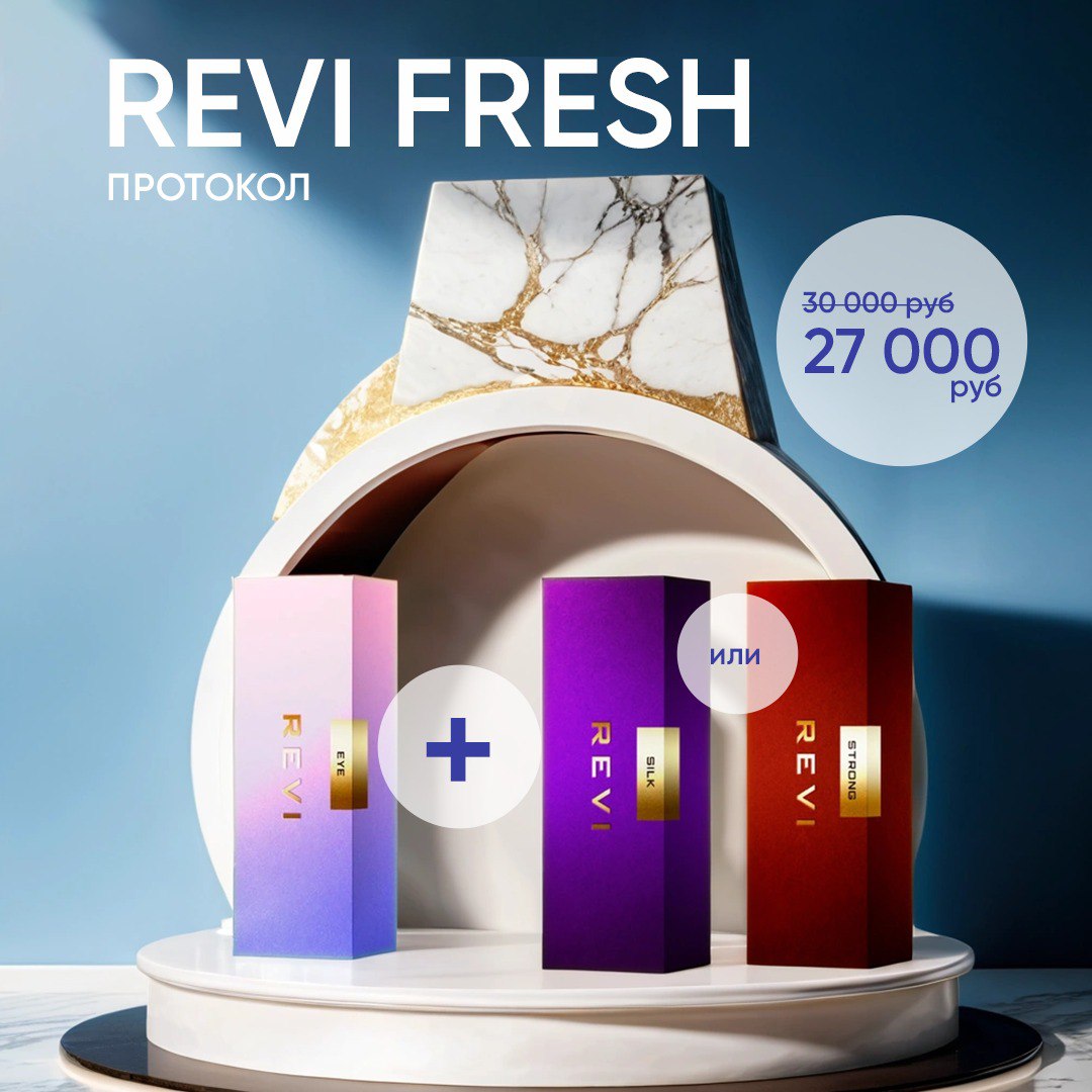 Акция на Revi Fresh